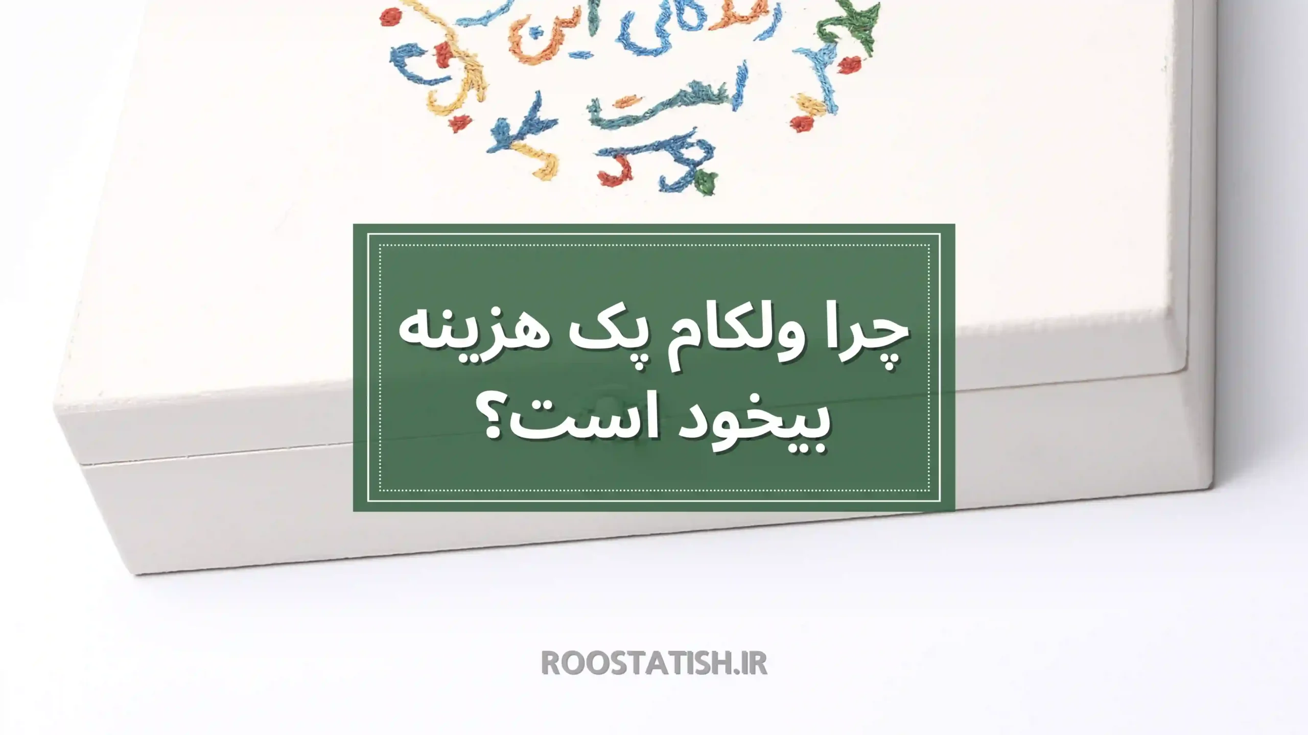 ولکام پک