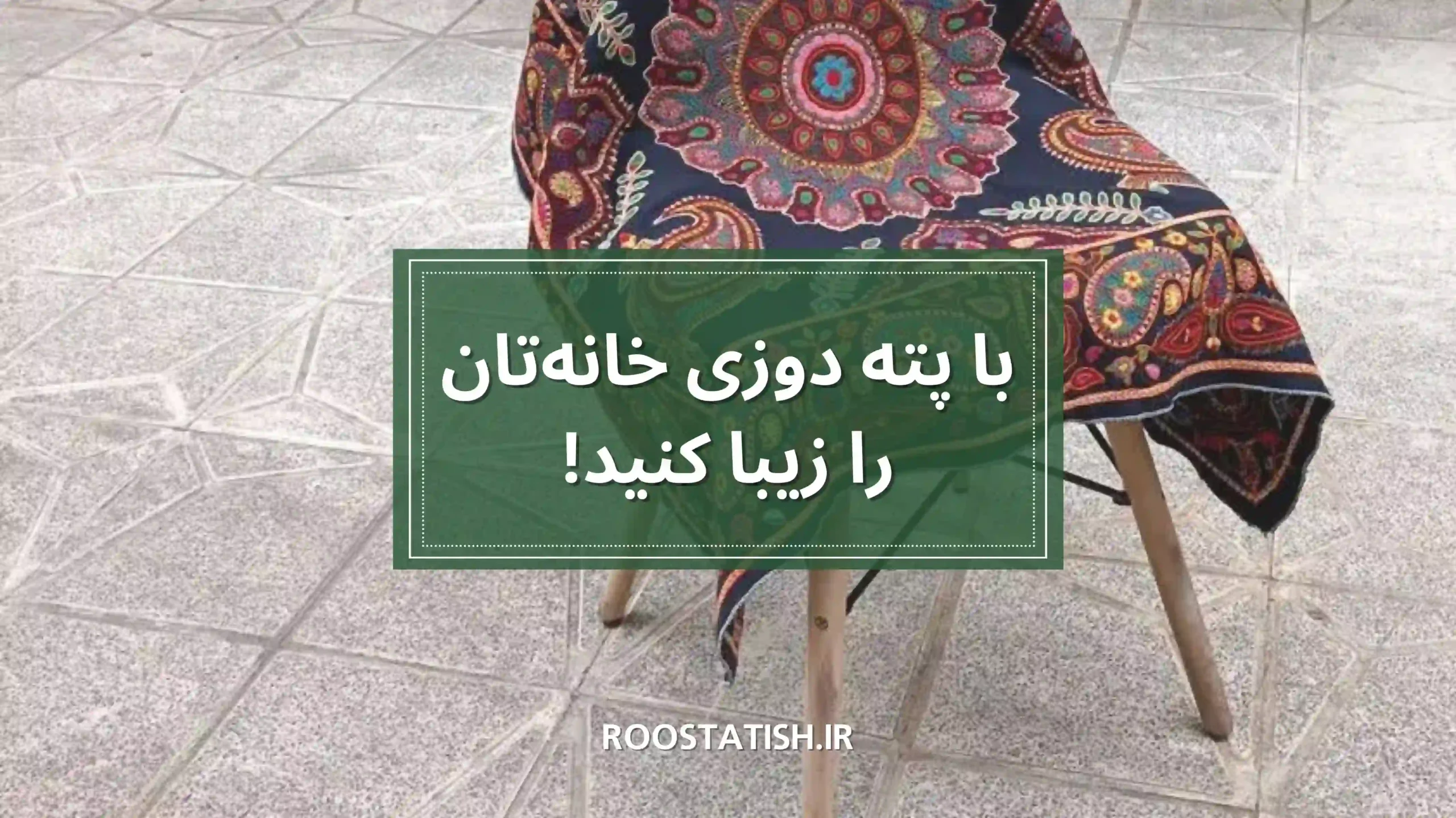 پته دوزی