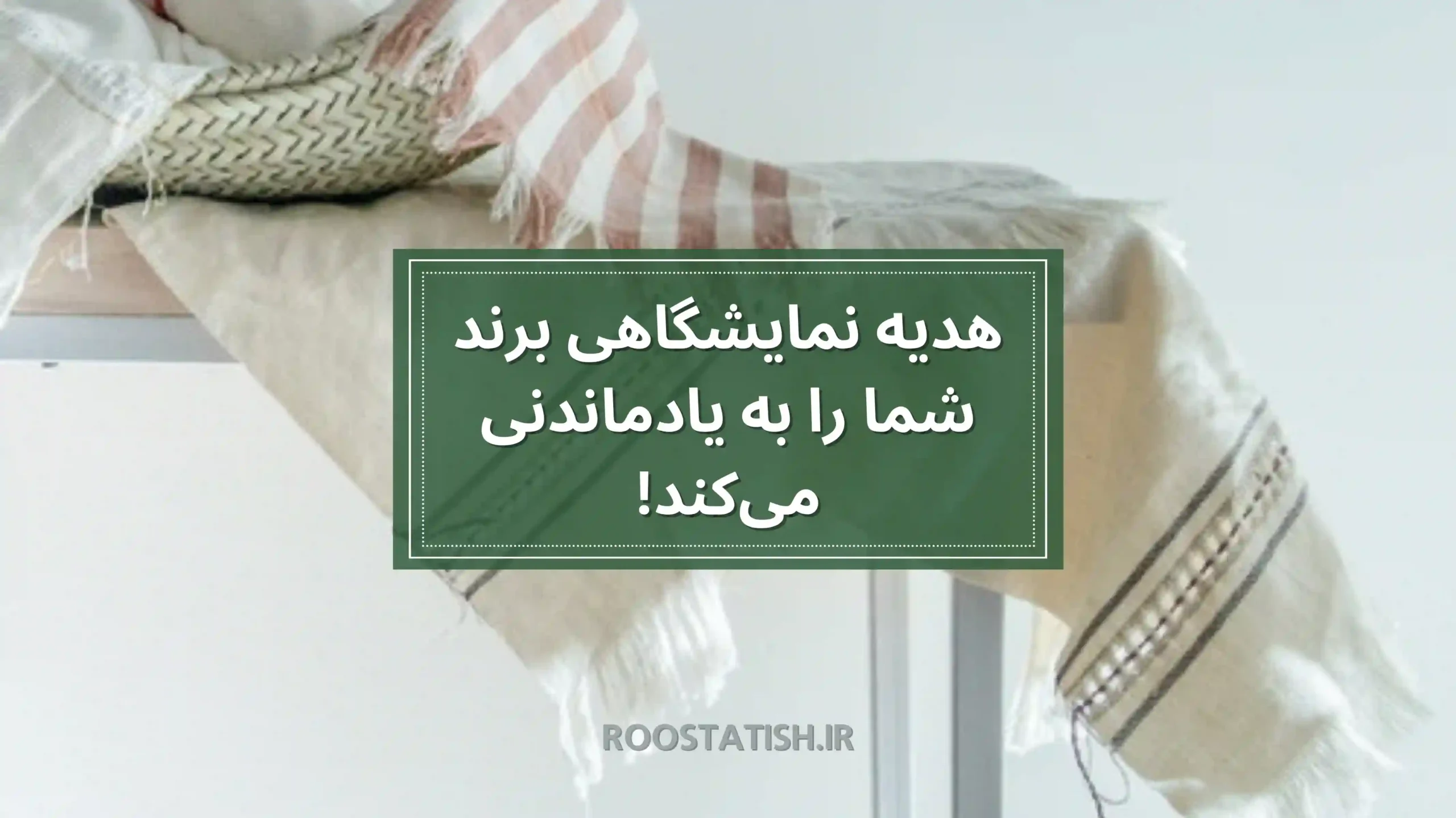هدیه نمایشگاهی