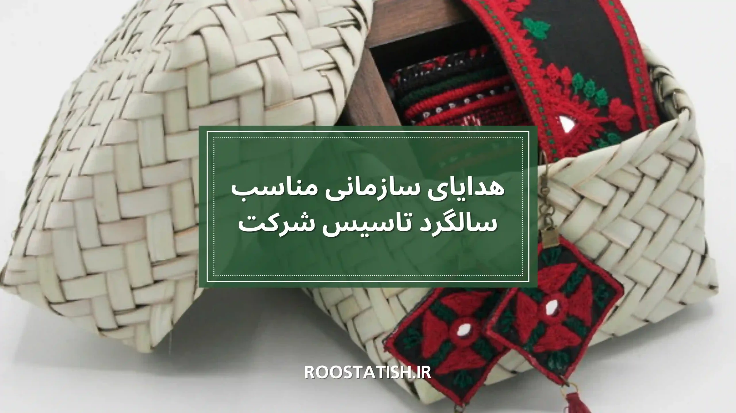 در سالگرد تاسیس شرکت چه هدیه ای بدهیم؟