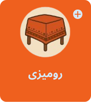رومیزی