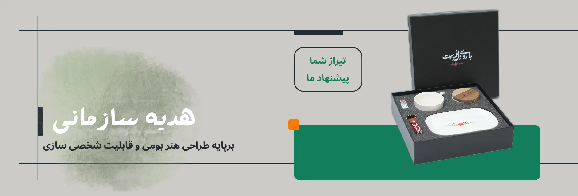 فروش هدیه سازمانی