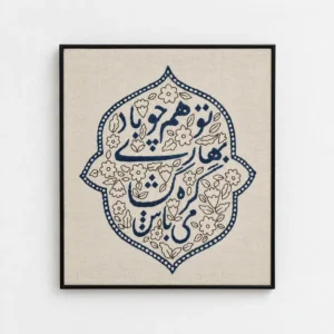 تابلو گلدوزی « گره گشا میباش »
