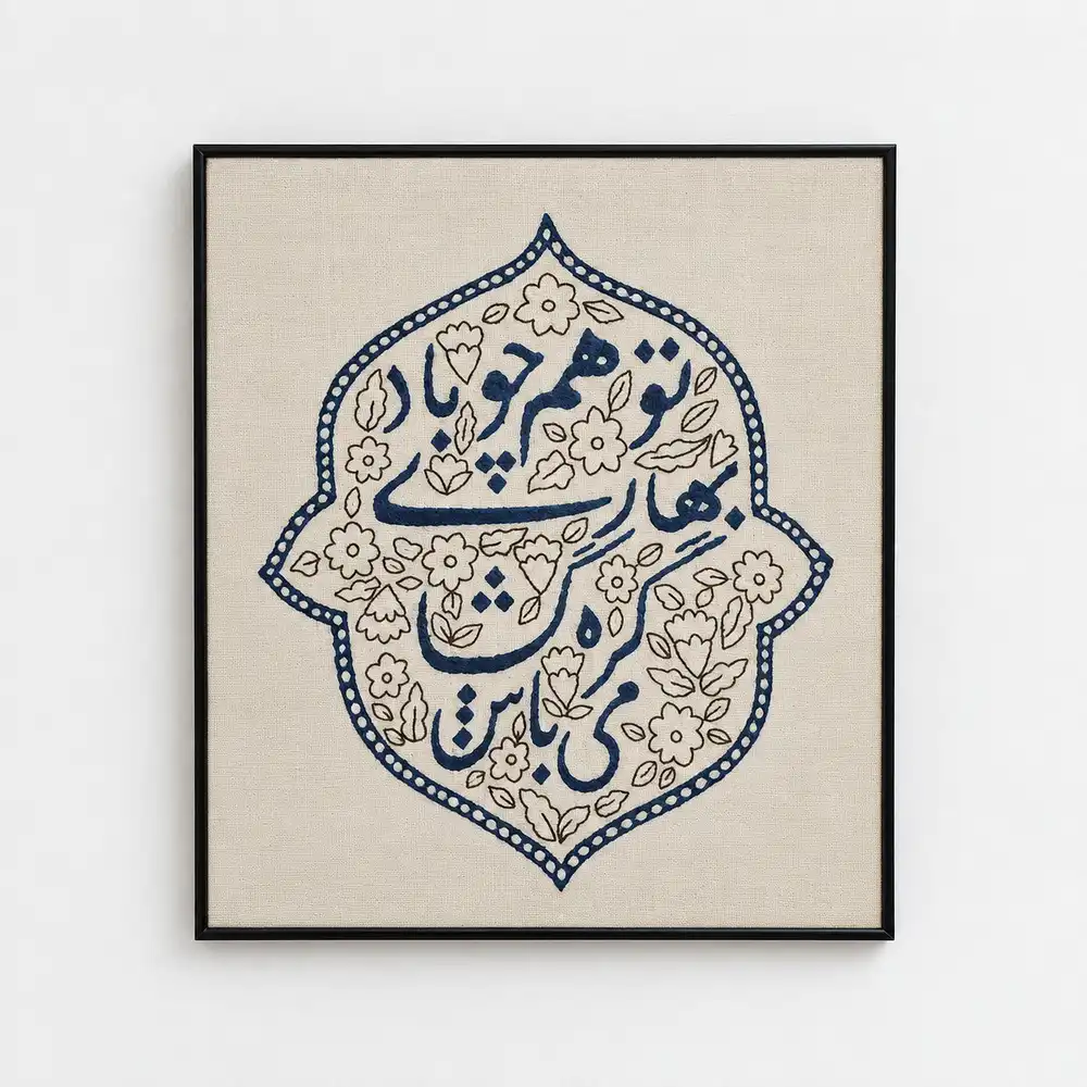 تابلو گلدوزی « گره گشا میباش »
