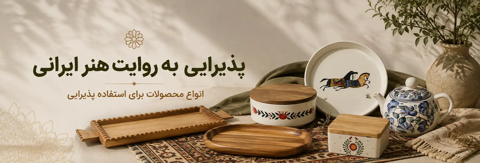 پذیرایی
