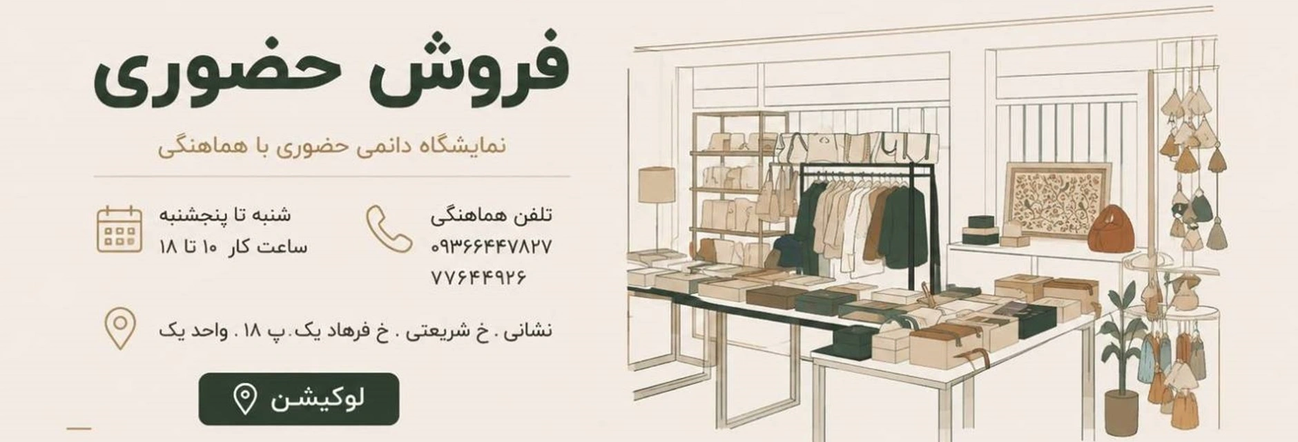 فروش حضوری بنر