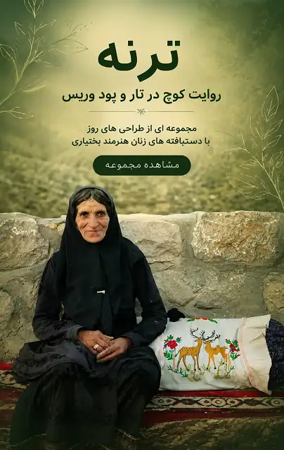 بنر ترنه 01