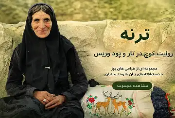 بنر ترنه صفحه اصلی