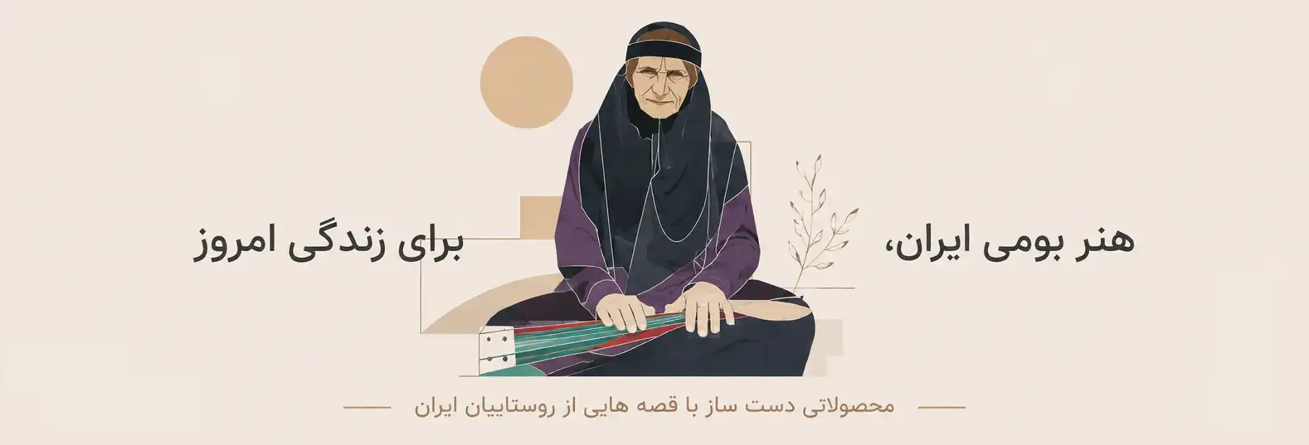 بنر اصلی روستاتیش