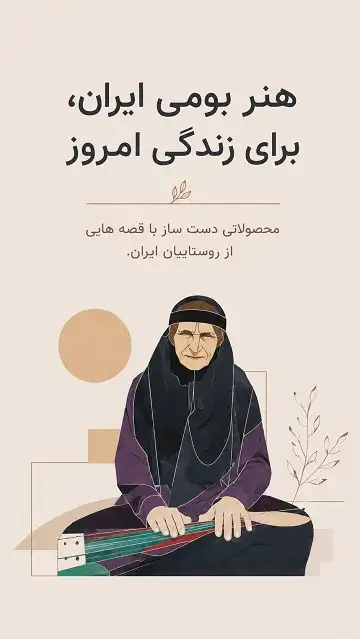 بنر اصلی روستاتیش mob 1405