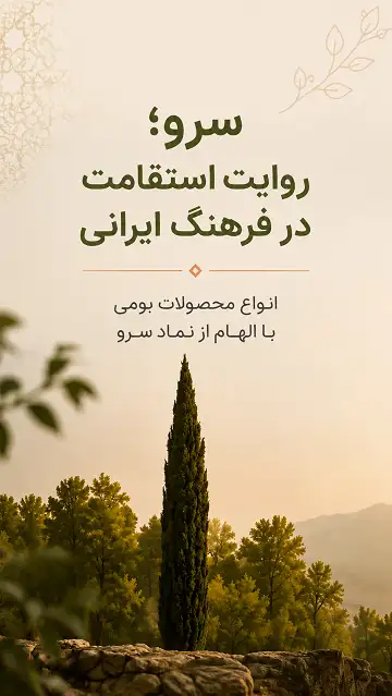 سرو
