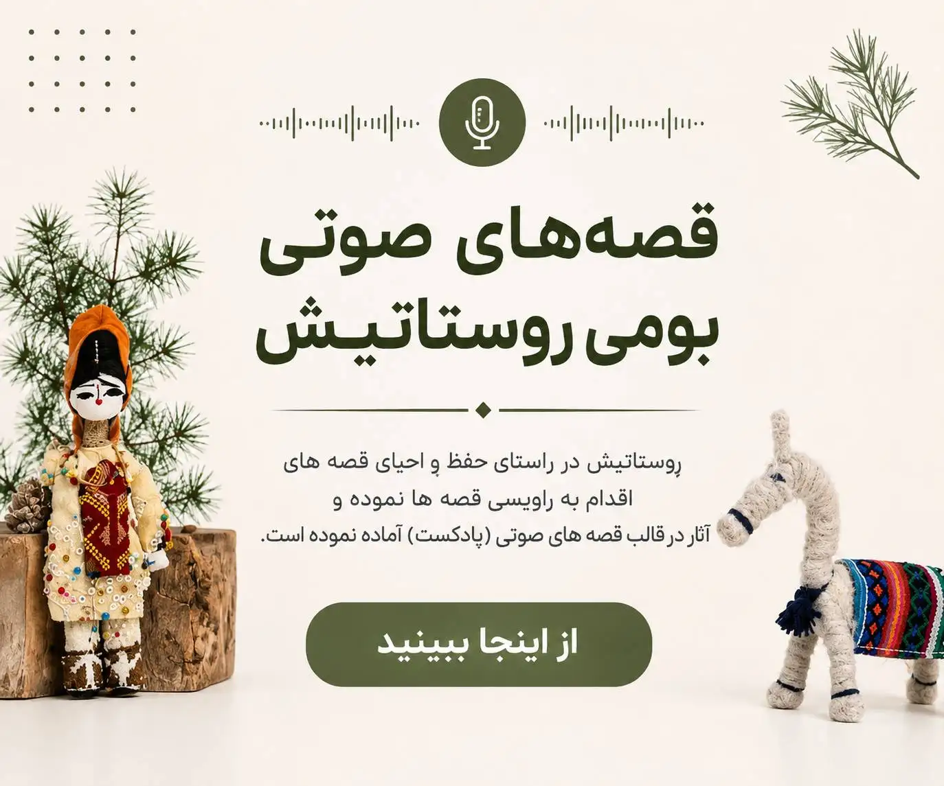 قصه های روستاتیش