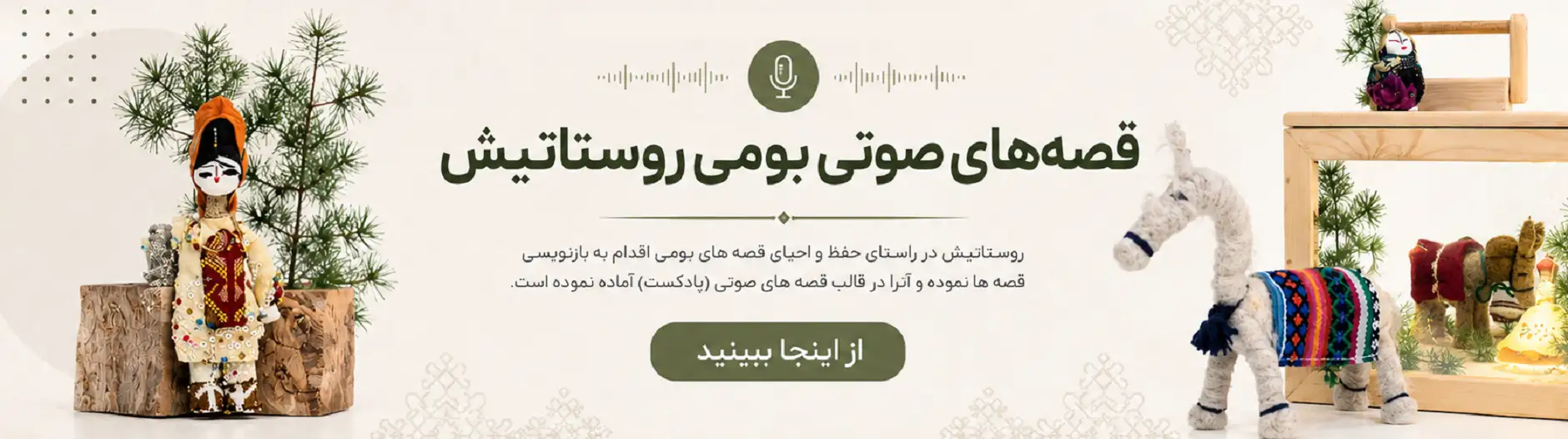 قصه های روستاتیش