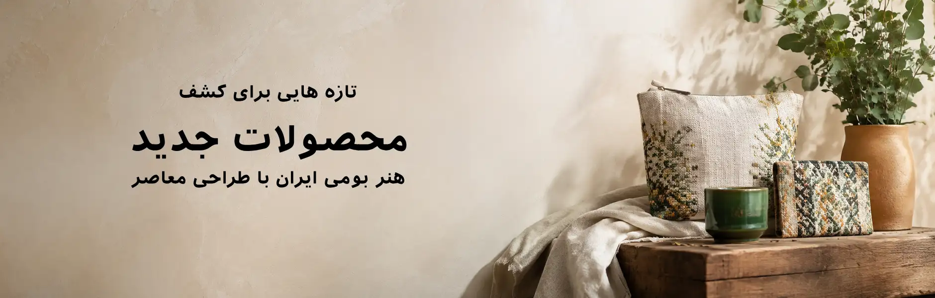 محصولات جدید