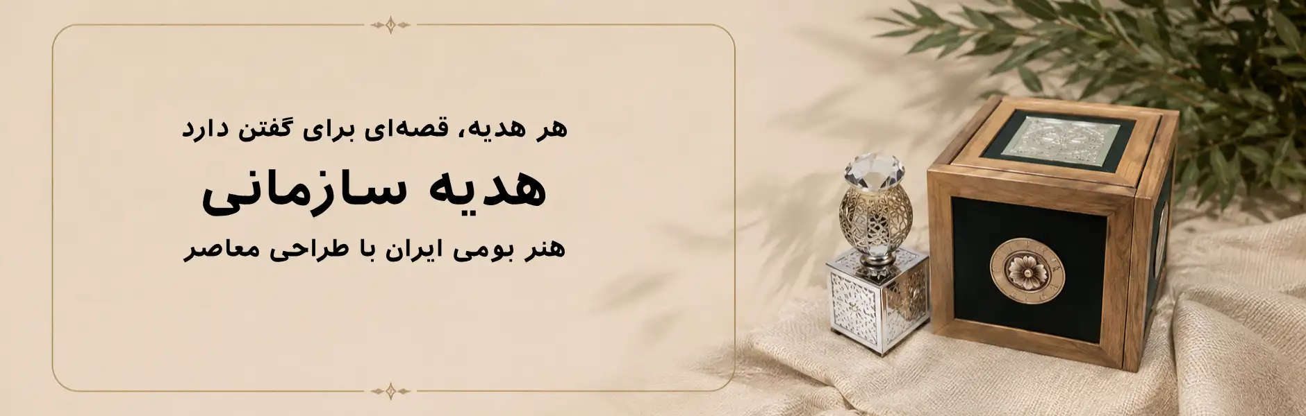 هدیه سازمانی