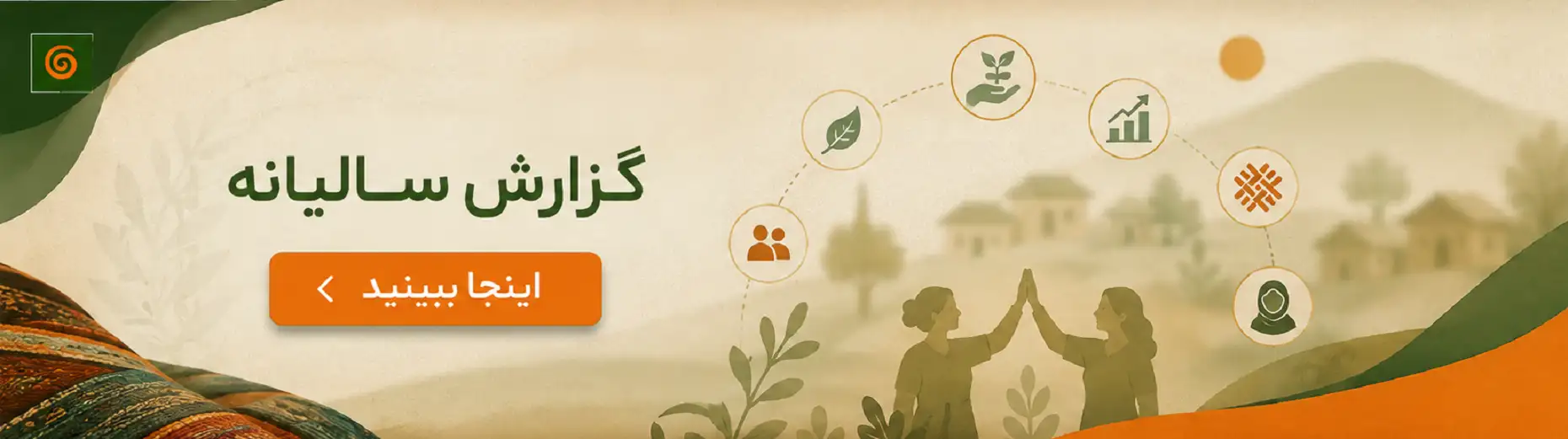 گزارش سالیانه روستاتیش desk
